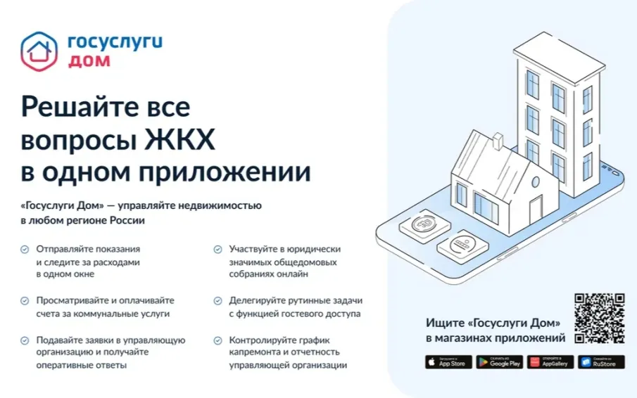 ГосУслуги.Дом